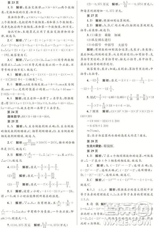 黑龙江少年儿童出版社2022寒假Happy假日七年级数学人教版答案