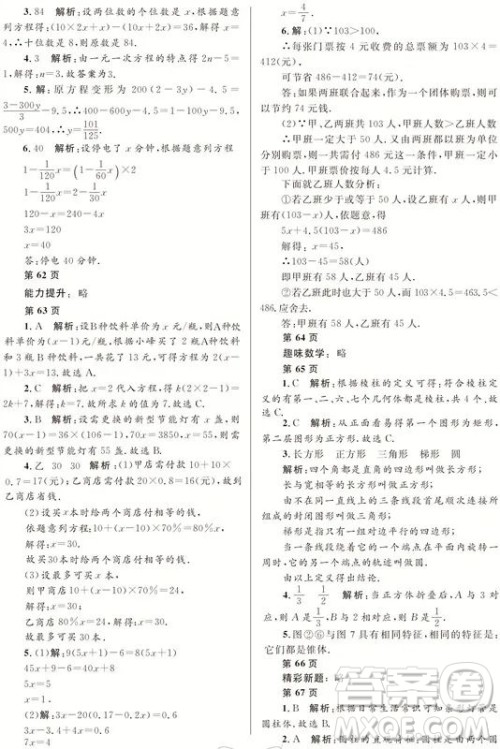 黑龙江少年儿童出版社2022寒假Happy假日七年级数学人教版答案