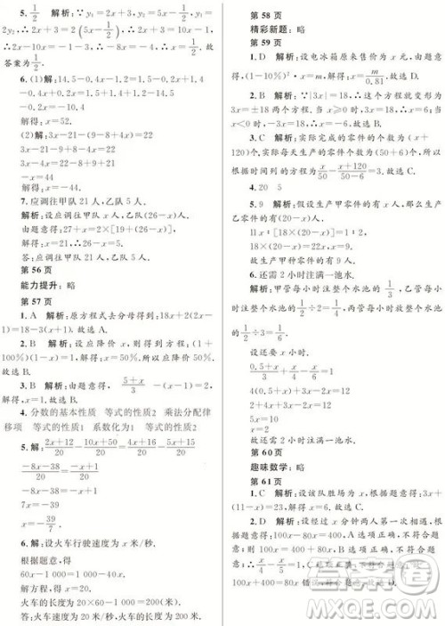 黑龙江少年儿童出版社2022寒假Happy假日七年级数学人教版答案