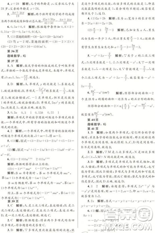 黑龙江少年儿童出版社2022寒假Happy假日七年级数学人教版答案