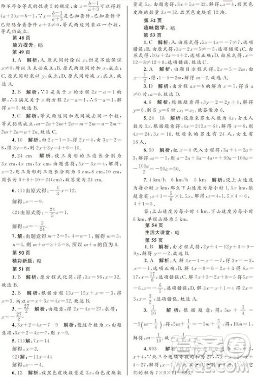 黑龙江少年儿童出版社2022寒假Happy假日七年级数学人教版答案