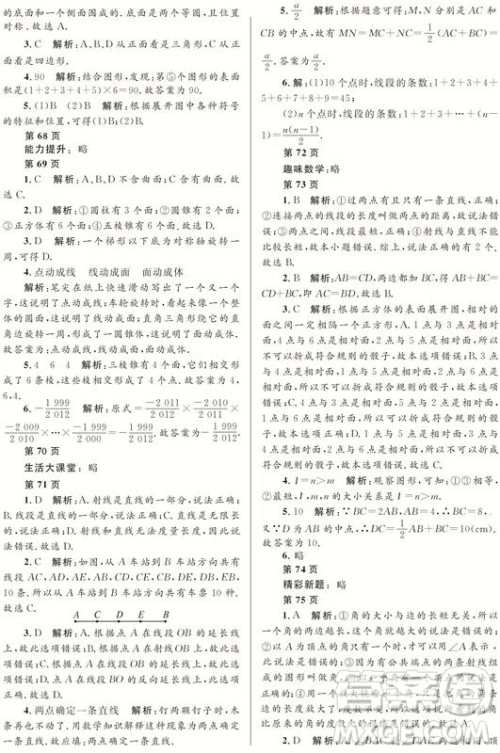 黑龙江少年儿童出版社2022寒假Happy假日七年级数学人教版答案