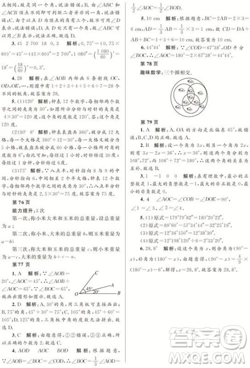 黑龙江少年儿童出版社2022寒假Happy假日七年级数学人教版答案