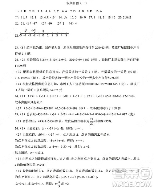 黑龙江少年儿童出版社2022寒假Happy假日七年级数学人教版答案