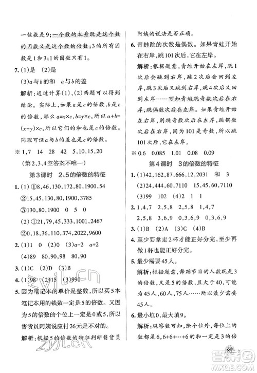 陕西师范大学出版总社2022PASS小学学霸作业本五年级数学下册RJ人教版广东专版答案