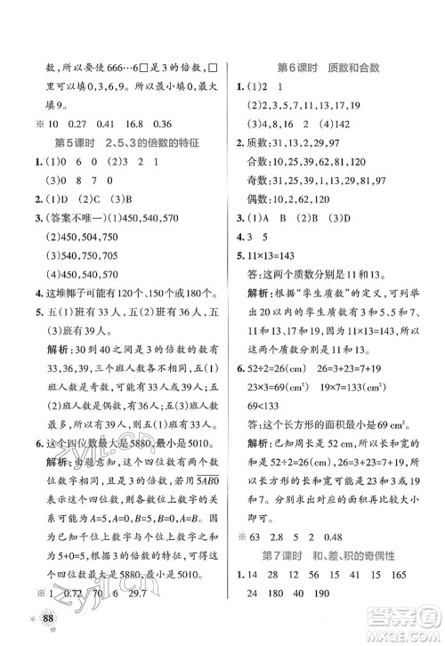 陕西师范大学出版总社2022PASS小学学霸作业本五年级数学下册RJ人教版广东专版答案