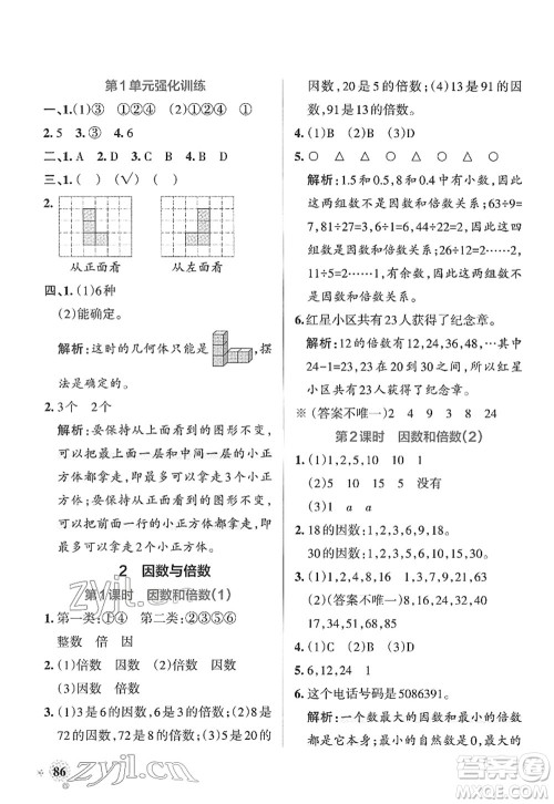 陕西师范大学出版总社2022PASS小学学霸作业本五年级数学下册RJ人教版广东专版答案