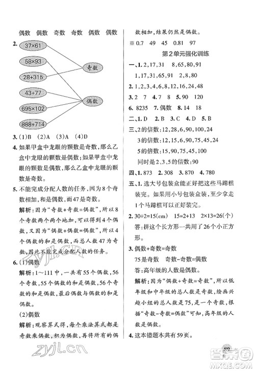 陕西师范大学出版总社2022PASS小学学霸作业本五年级数学下册RJ人教版广东专版答案