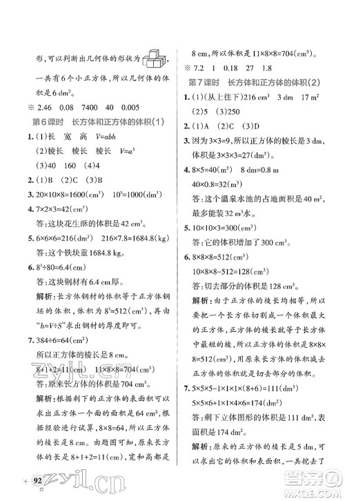 陕西师范大学出版总社2022PASS小学学霸作业本五年级数学下册RJ人教版广东专版答案