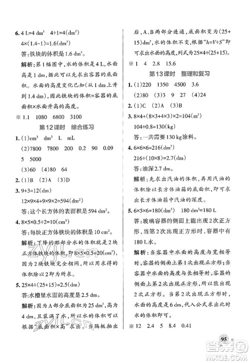 陕西师范大学出版总社2022PASS小学学霸作业本五年级数学下册RJ人教版广东专版答案 陕西师范大学出版总社2022PASS小学学霸作业本五年级数学下册RJ人教版广东专版答案