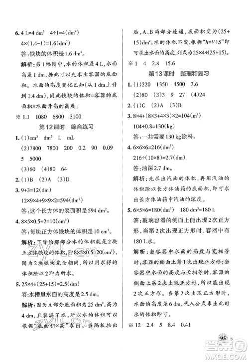 陕西师范大学出版总社2022PASS小学学霸作业本五年级数学下册RJ人教版广东专版答案