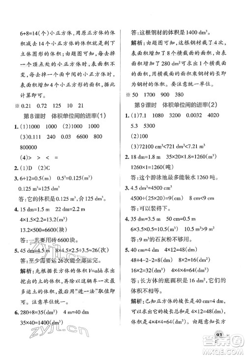 陕西师范大学出版总社2022PASS小学学霸作业本五年级数学下册RJ人教版广东专版答案