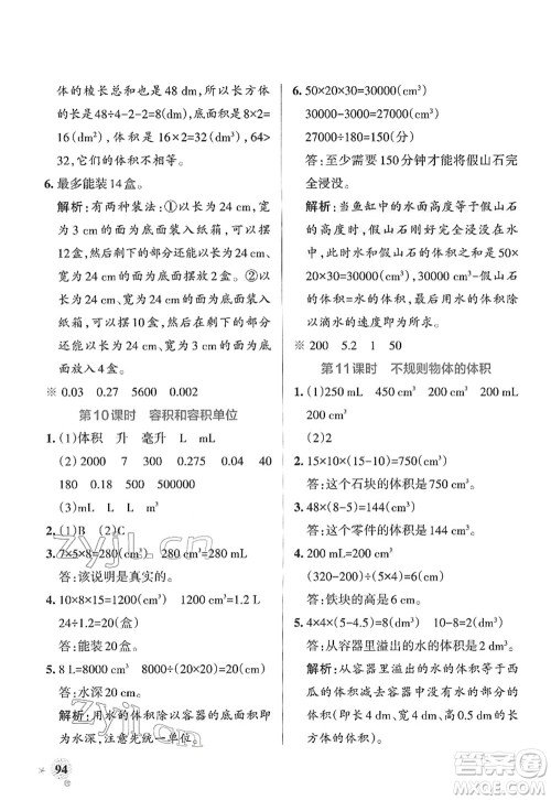 陕西师范大学出版总社2022PASS小学学霸作业本五年级数学下册RJ人教版广东专版答案 陕西师范大学出版总社2022PASS小学学霸作业本五年级数学下册RJ人教版广东专版答案