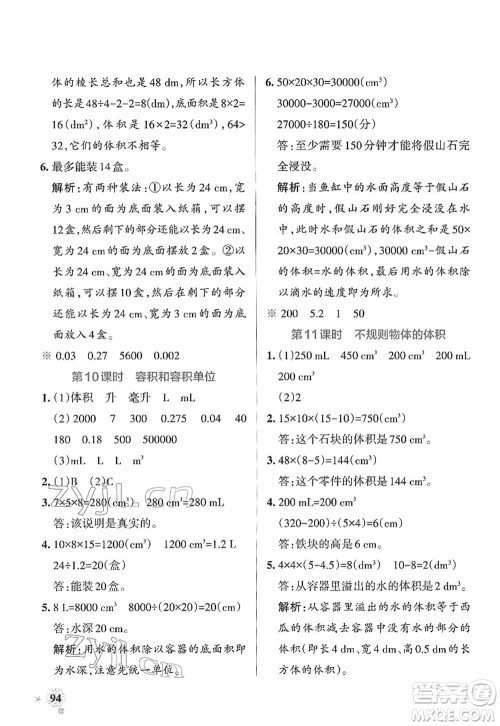 陕西师范大学出版总社2022PASS小学学霸作业本五年级数学下册RJ人教版广东专版答案