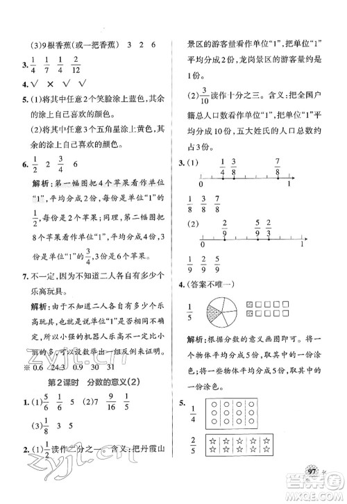 陕西师范大学出版总社2022PASS小学学霸作业本五年级数学下册RJ人教版广东专版答案