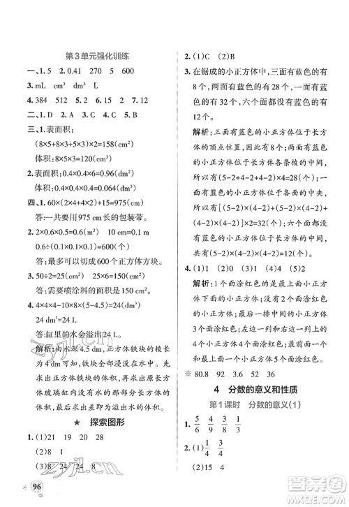 陕西师范大学出版总社2022PASS小学学霸作业本五年级数学下册RJ人教版广东专版答案