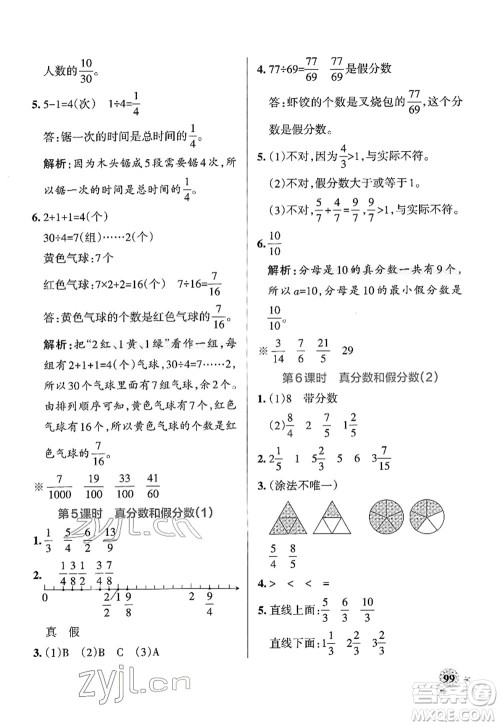 陕西师范大学出版总社2022PASS小学学霸作业本五年级数学下册RJ人教版广东专版答案