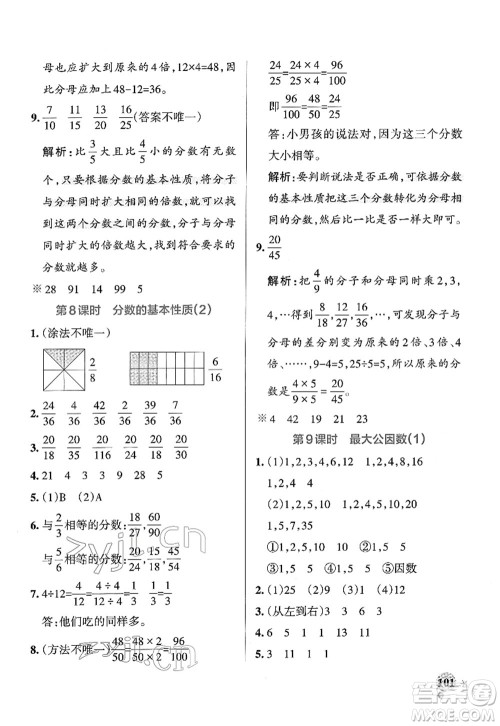 陕西师范大学出版总社2022PASS小学学霸作业本五年级数学下册RJ人教版广东专版答案