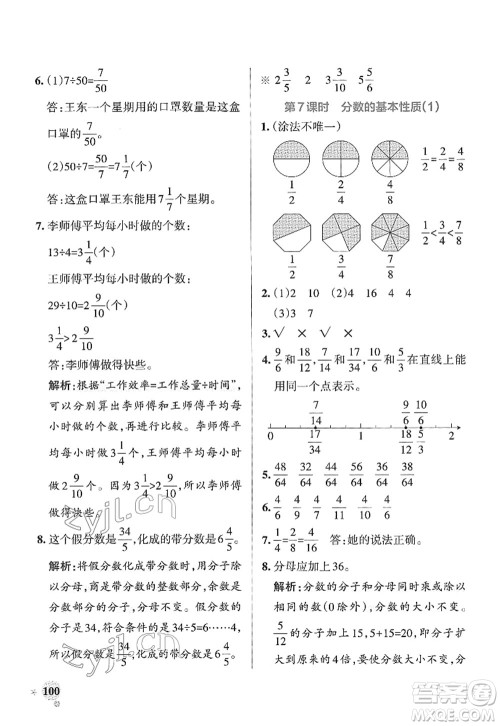 陕西师范大学出版总社2022PASS小学学霸作业本五年级数学下册RJ人教版广东专版答案