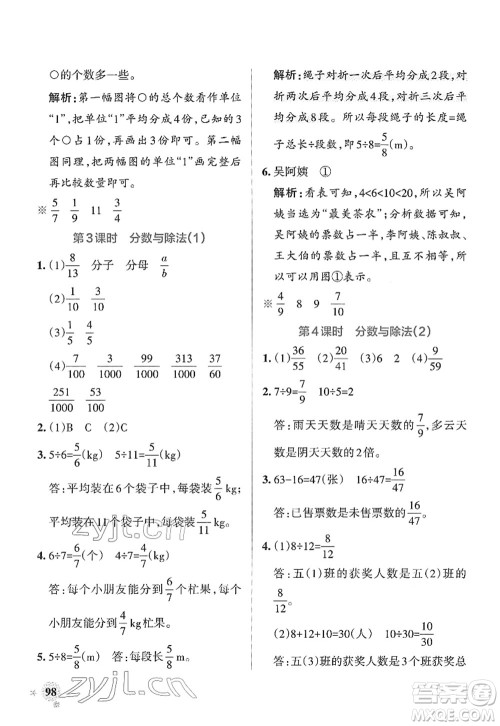 陕西师范大学出版总社2022PASS小学学霸作业本五年级数学下册RJ人教版广东专版答案 陕西师范大学出版总社2022PASS小学学霸作业本五年级数学下册RJ人教版广东专版答案