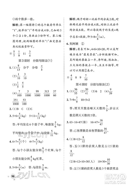 陕西师范大学出版总社2022PASS小学学霸作业本五年级数学下册RJ人教版广东专版答案