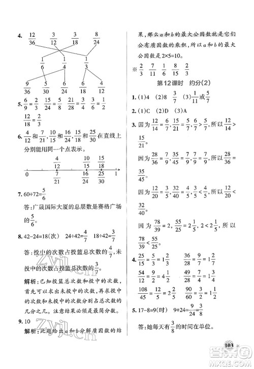 陕西师范大学出版总社2022PASS小学学霸作业本五年级数学下册RJ人教版广东专版答案