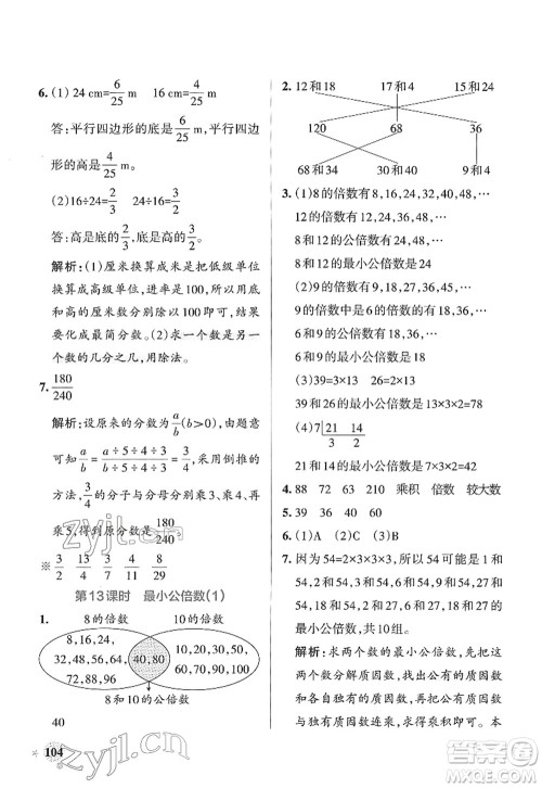 陕西师范大学出版总社2022PASS小学学霸作业本五年级数学下册RJ人教版广东专版答案