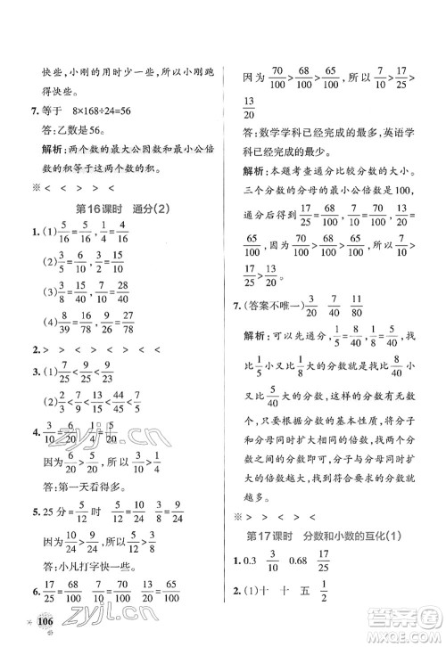 陕西师范大学出版总社2022PASS小学学霸作业本五年级数学下册RJ人教版广东专版答案