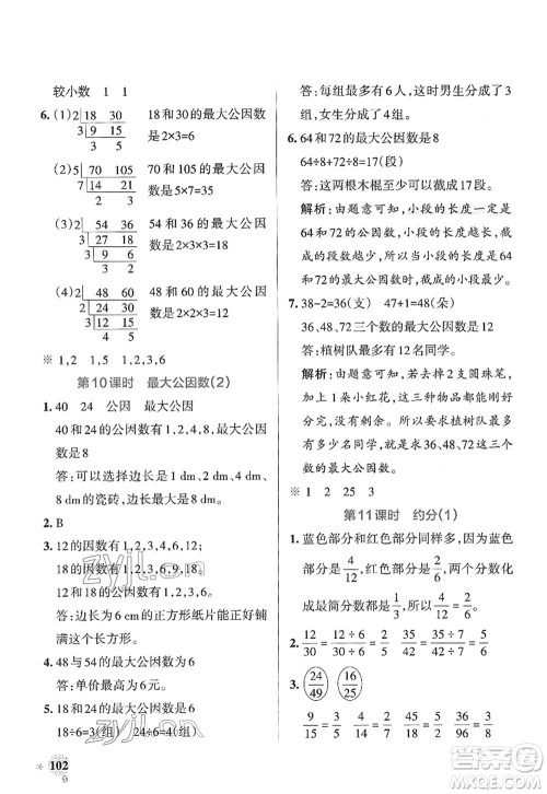 陕西师范大学出版总社2022PASS小学学霸作业本五年级数学下册RJ人教版广东专版答案