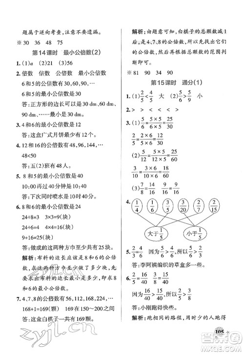 陕西师范大学出版总社2022PASS小学学霸作业本五年级数学下册RJ人教版广东专版答案