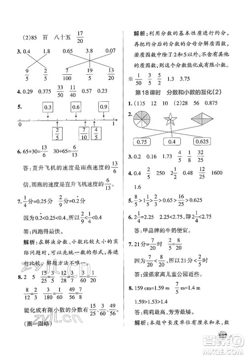 陕西师范大学出版总社2022PASS小学学霸作业本五年级数学下册RJ人教版广东专版答案 陕西师范大学出版总社2022PASS小学学霸作业本五年级数学下册RJ人教版广东专版答案