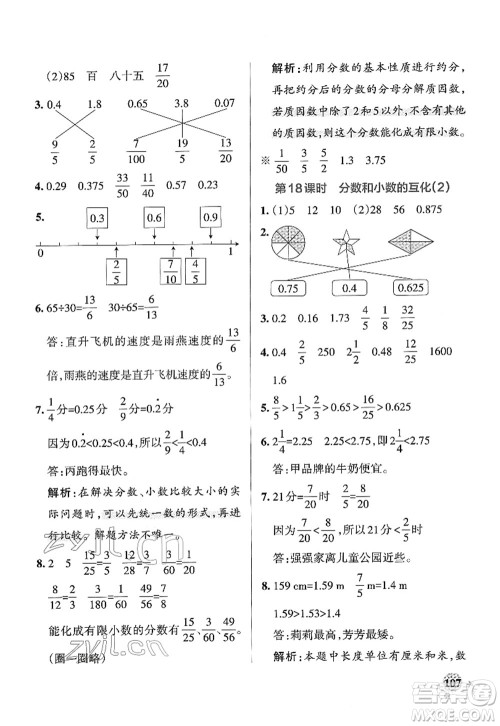 陕西师范大学出版总社2022PASS小学学霸作业本五年级数学下册RJ人教版广东专版答案