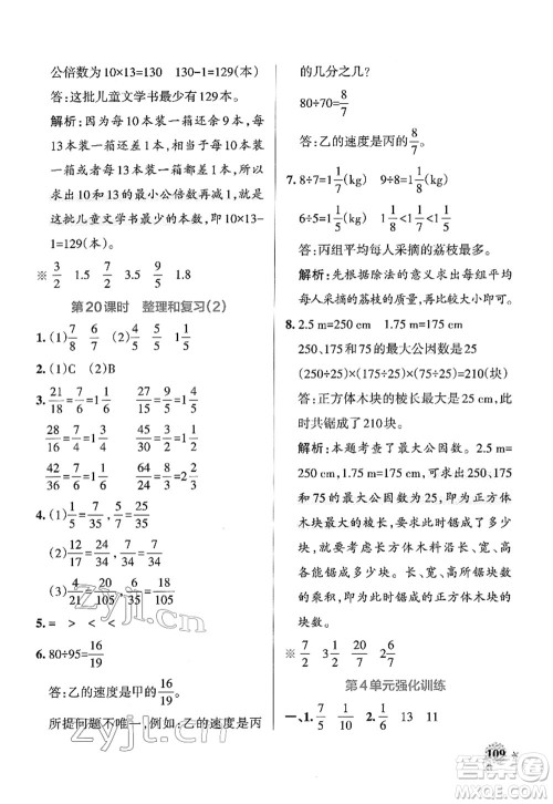 陕西师范大学出版总社2022PASS小学学霸作业本五年级数学下册RJ人教版广东专版答案