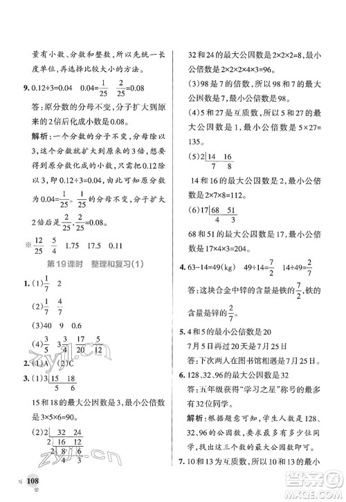 陕西师范大学出版总社2022PASS小学学霸作业本五年级数学下册RJ人教版广东专版答案