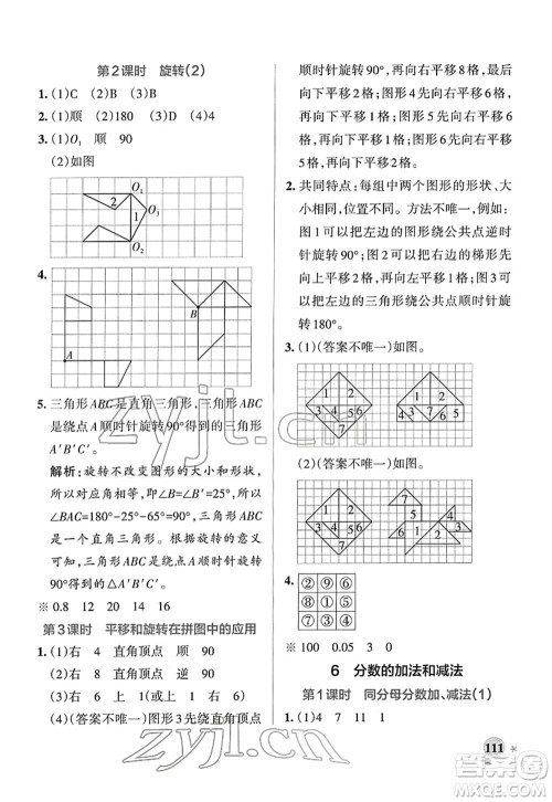 陕西师范大学出版总社2022PASS小学学霸作业本五年级数学下册RJ人教版广东专版答案