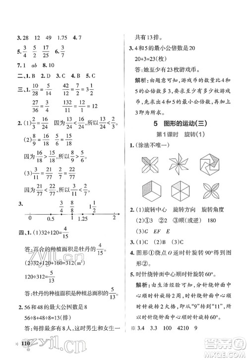 陕西师范大学出版总社2022PASS小学学霸作业本五年级数学下册RJ人教版广东专版答案