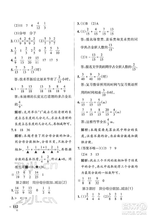 陕西师范大学出版总社2022PASS小学学霸作业本五年级数学下册RJ人教版广东专版答案