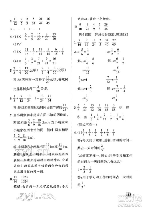 陕西师范大学出版总社2022PASS小学学霸作业本五年级数学下册RJ人教版广东专版答案