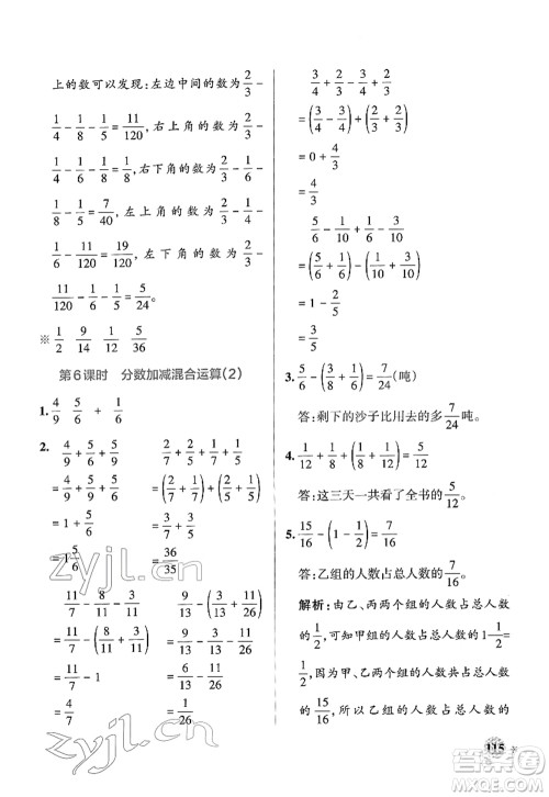 陕西师范大学出版总社2022PASS小学学霸作业本五年级数学下册RJ人教版广东专版答案