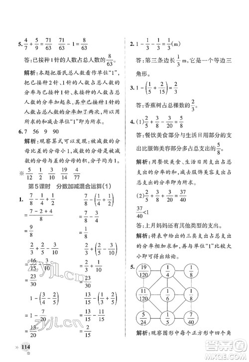 陕西师范大学出版总社2022PASS小学学霸作业本五年级数学下册RJ人教版广东专版答案