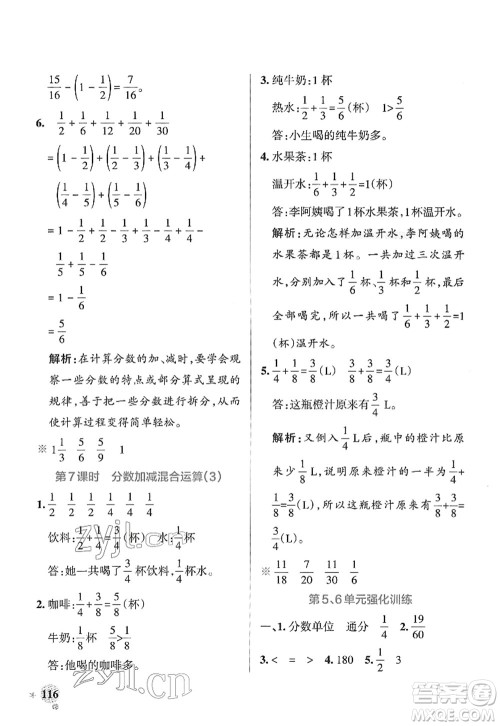 陕西师范大学出版总社2022PASS小学学霸作业本五年级数学下册RJ人教版广东专版答案