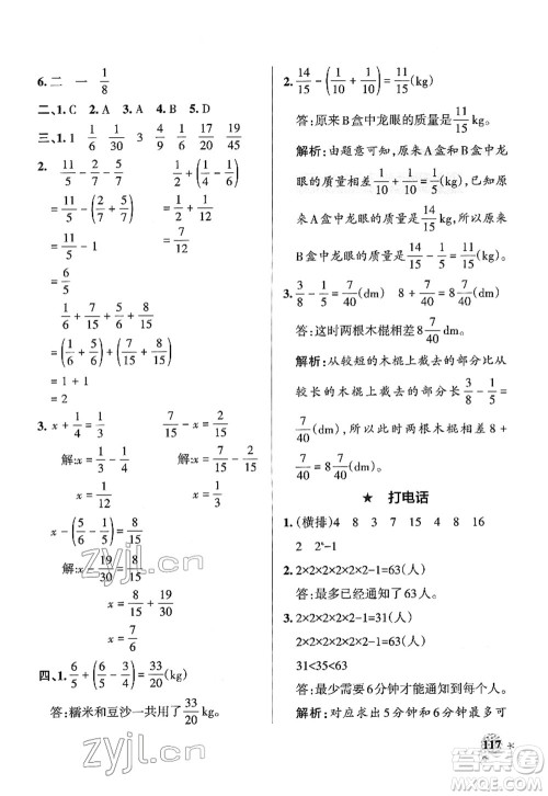 陕西师范大学出版总社2022PASS小学学霸作业本五年级数学下册RJ人教版广东专版答案