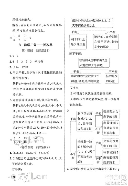 陕西师范大学出版总社2022PASS小学学霸作业本五年级数学下册RJ人教版广东专版答案