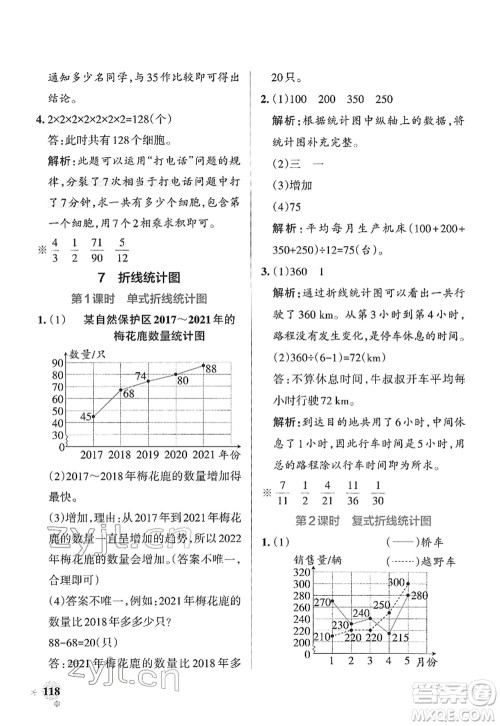 陕西师范大学出版总社2022PASS小学学霸作业本五年级数学下册RJ人教版广东专版答案