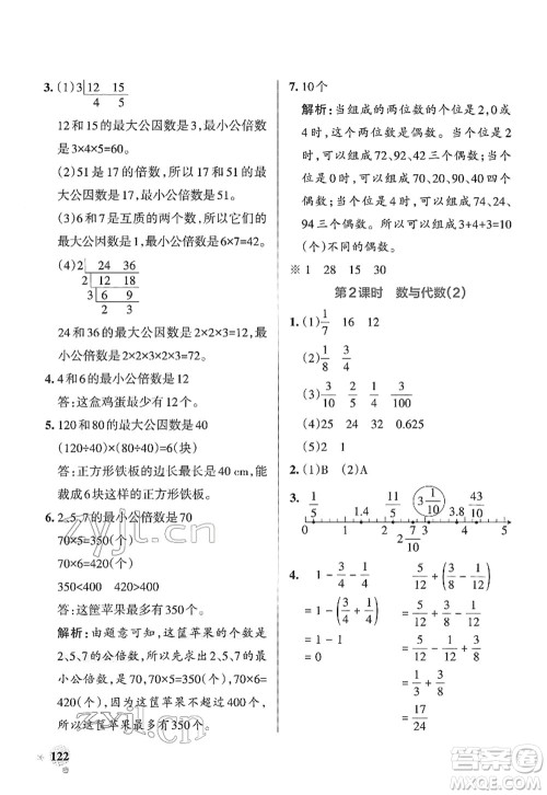 陕西师范大学出版总社2022PASS小学学霸作业本五年级数学下册RJ人教版广东专版答案