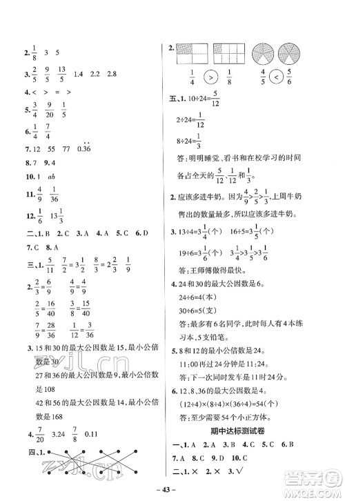 陕西师范大学出版总社2022PASS小学学霸作业本五年级数学下册RJ人教版广东专版答案