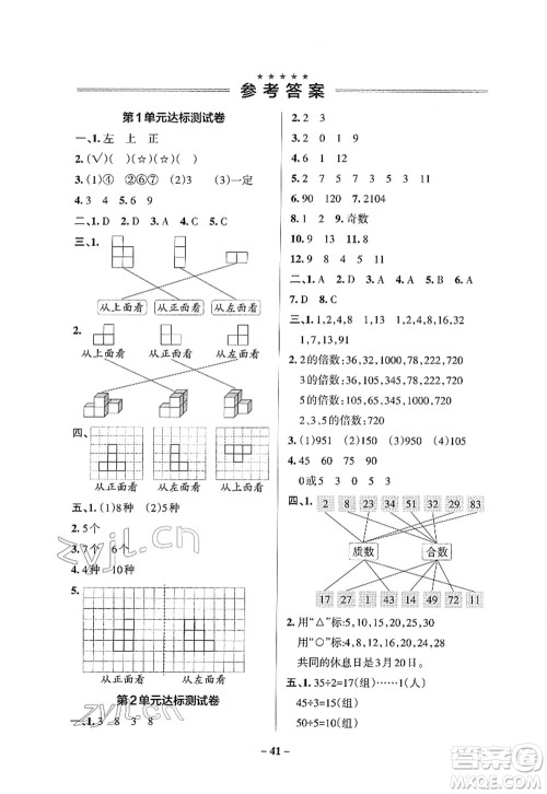 陕西师范大学出版总社2022PASS小学学霸作业本五年级数学下册RJ人教版广东专版答案