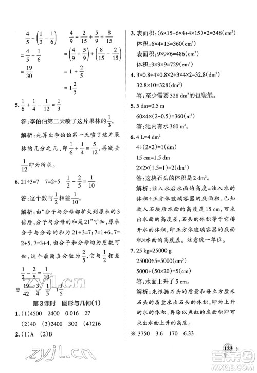 陕西师范大学出版总社2022PASS小学学霸作业本五年级数学下册RJ人教版广东专版答案