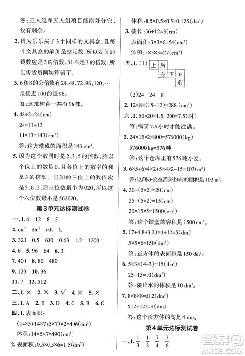 陕西师范大学出版总社2022PASS小学学霸作业本五年级数学下册RJ人教版广东专版答案