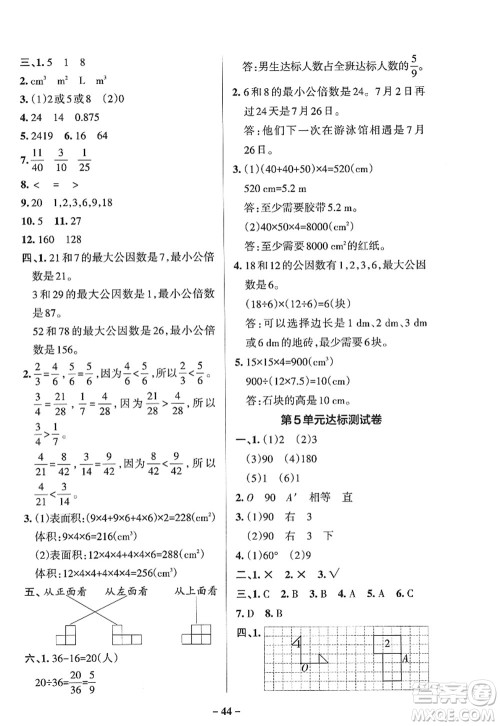 陕西师范大学出版总社2022PASS小学学霸作业本五年级数学下册RJ人教版广东专版答案